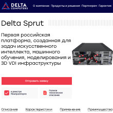 Delta Sprut